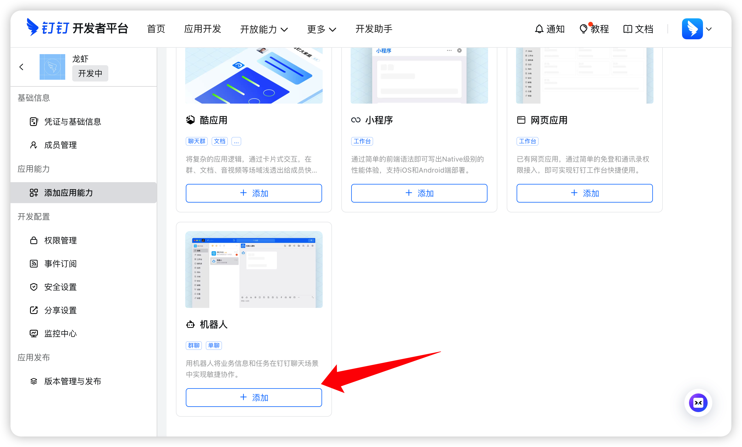 WorkBuddy 接入钉钉指南 | 腾讯云代码助手 CodeBuddy – AI 代码编辑器