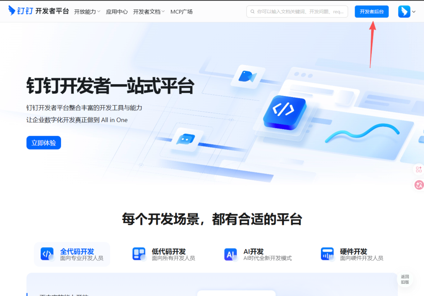 WorkBuddy 接入钉钉指南 | 腾讯云代码助手 CodeBuddy – AI 代码编辑器